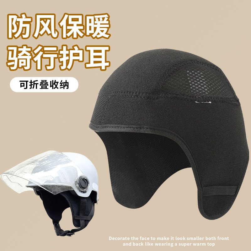 冬季头盔内衬可拆内胆帽加绒保暖儿童成人通用电动车护耳罩套神器