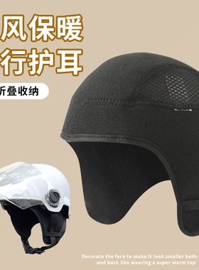 【加绒头盔内衬】可拆内胆