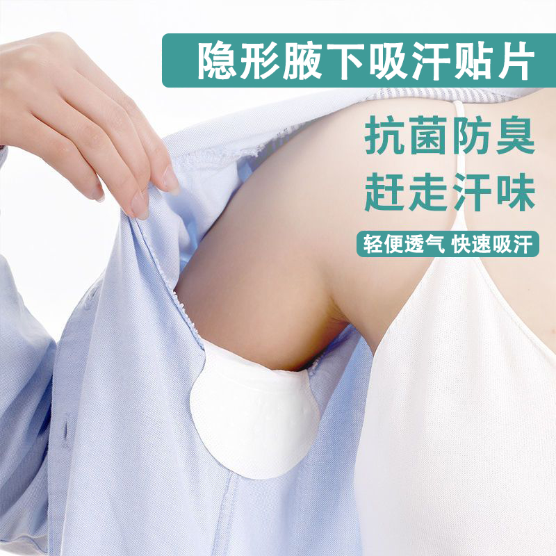 腋下吸汗贴腋窝高分子超薄止汗贴