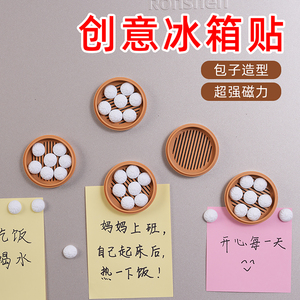 【磁吸小笼包冰箱贴】可单独取出