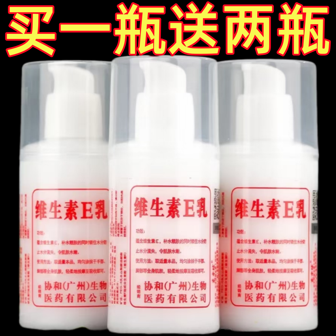 维生素E乳保湿补水滋润面霜身体乳液学生水乳面霜e乳宝宝润肤乳