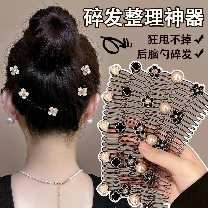 【碎发整理神器】狂甩不掉