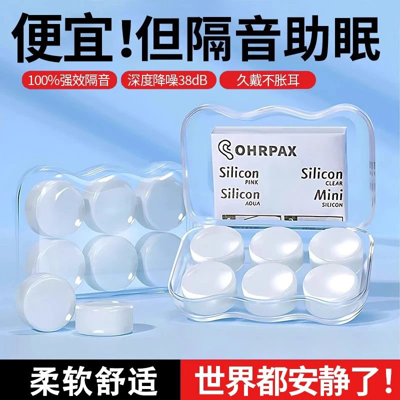 【硅胶耳塞】隔音降噪可水洗