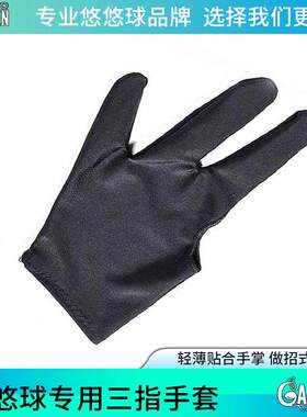 悠悠球手套专用竞技比赛贴合手感薄款竞技1a溜溜球