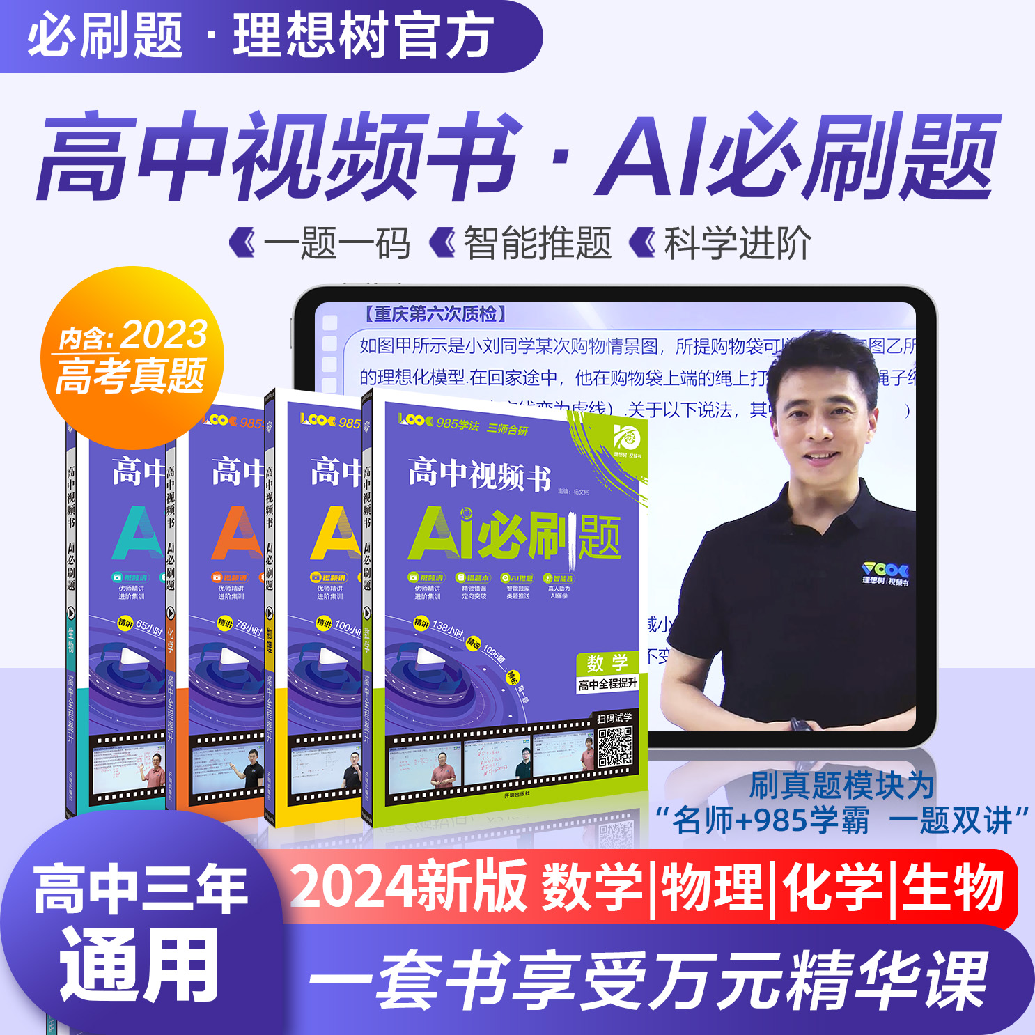 理想树2024新版高中AI必刷题