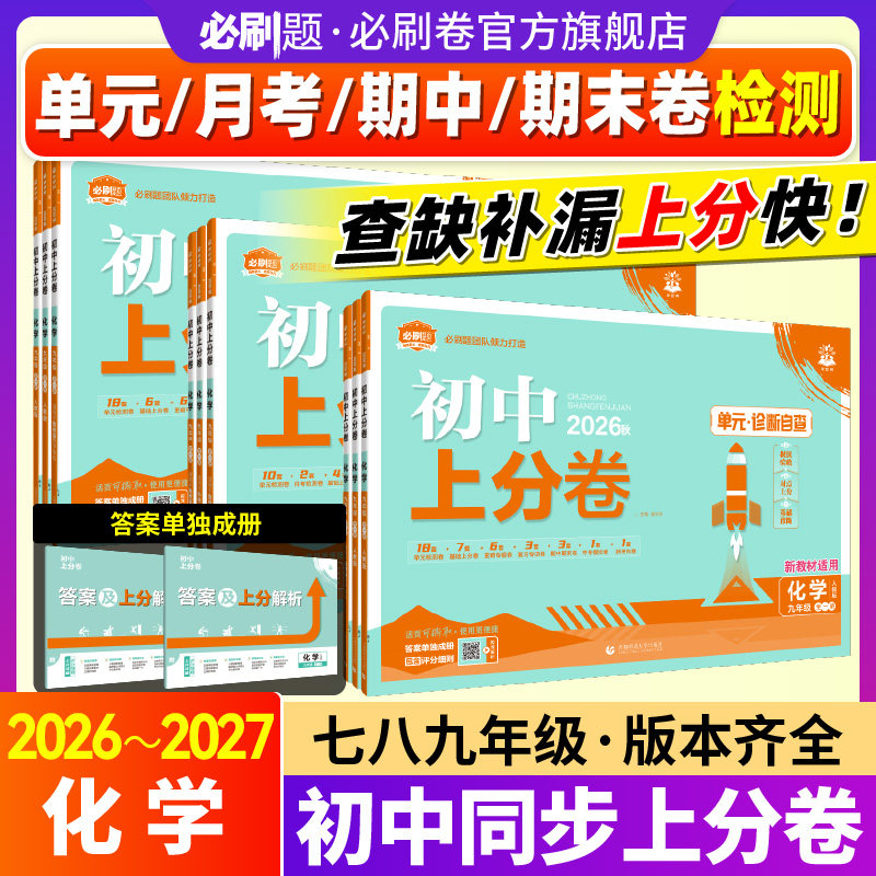 【初中上分卷化学】必刷题官方26