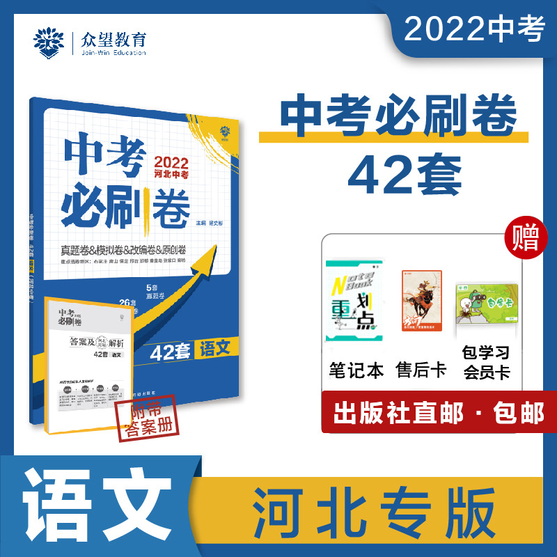 【理想树官方】2022新版河北专用初中必刷卷42套语文 初三九年级语文真题卷&模拟卷汇编必刷题教辅资料中考模拟卷在类目 书籍/杂志/报纸, 考试/教材/论文, 中考/高考, 中考中 - 来自Buy2taobao.com提供专业的淘宝代购服务