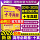 理想树官方2026高考必刷卷十年真题数学物理化学生物含2025年高考真题卷语文英语政治历史地理10年真题汇编高三高考一轮复习必刷题