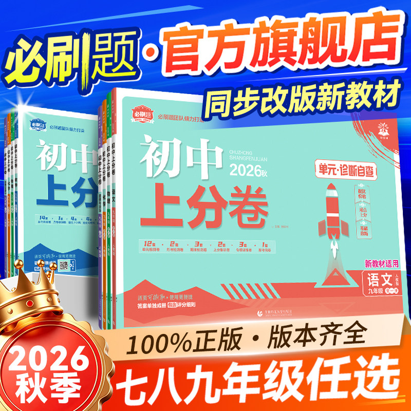 理想树初中上分卷年级科目任选图片