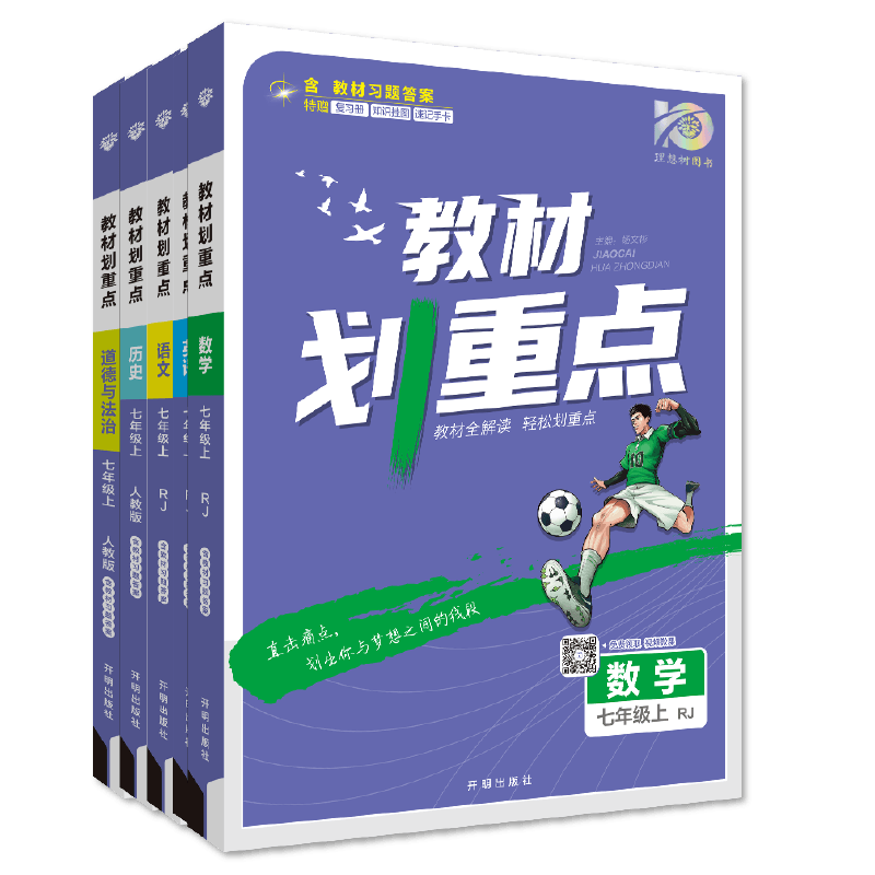 理想树七八九年级教材同步讲解