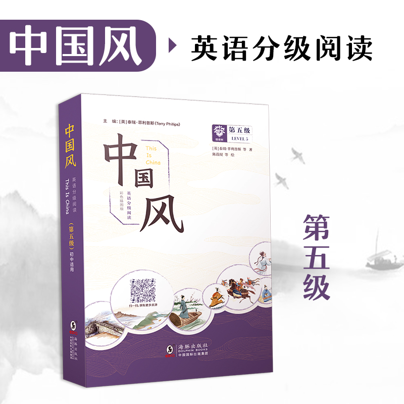 中国风 英语分级阅读 第五级 初中英语课外阅读 英语绘本 中国故事 老师推荐开学季读物在类目 书籍/杂志/报纸, 儿童读物/教辅, 绘画/漫画/连环画/卡通故事中 - 来自Buy2taobao.com提供专业的淘宝代购服务
