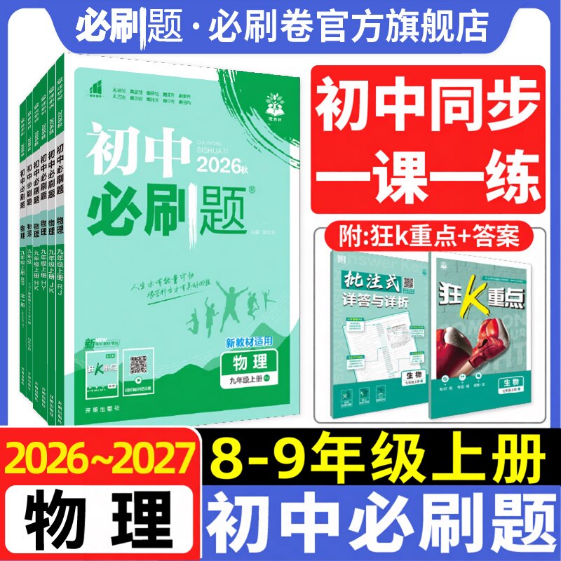 【初中物理】初中八九上下册