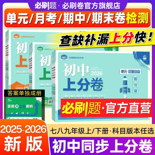 官方2026初中上分卷九年级上下册