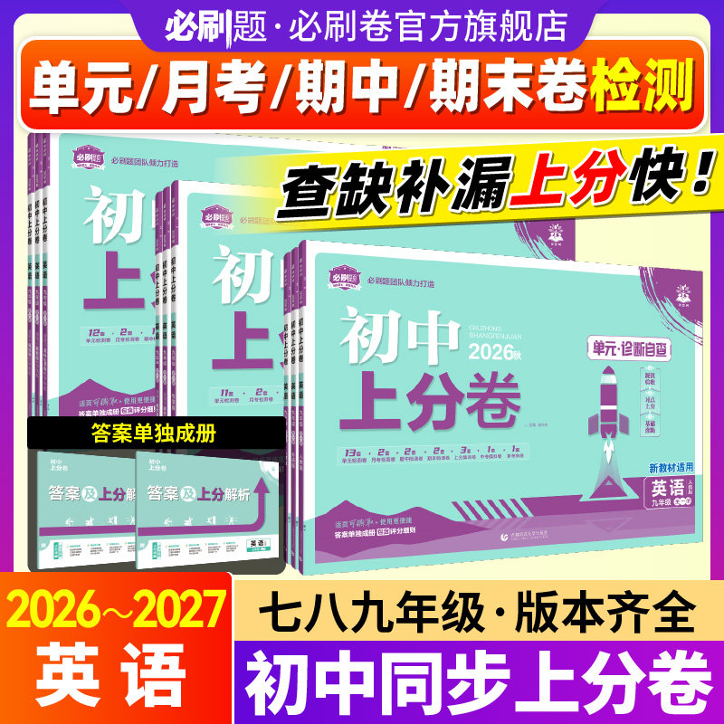 【初中上分卷英语】必刷题官方26