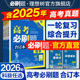 高考必刷题2026合订本含2025年高考真题数学物理化学生物语文英语历史地理政治一轮复习高考一轮复习资料新教材新高考版 高考模拟题