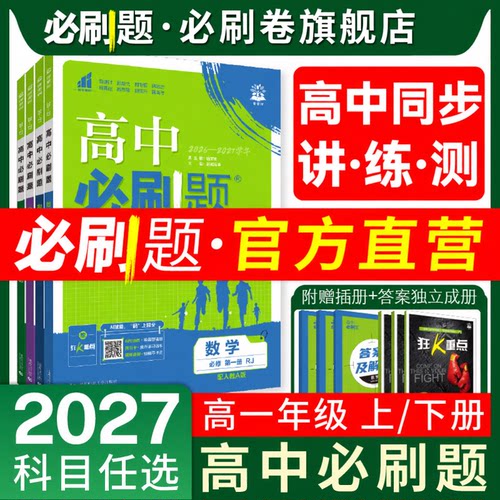 理想树2026秋高一上册高一下册