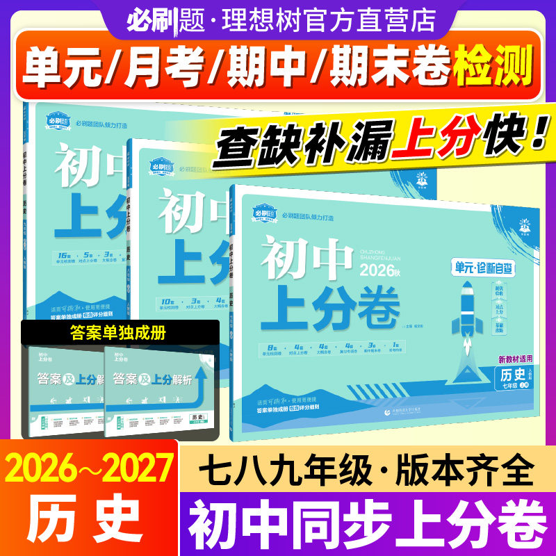 【初中上分卷历史】必刷题官方26