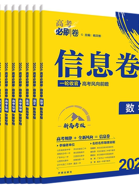 理想树高考必刷卷2026高考信息卷