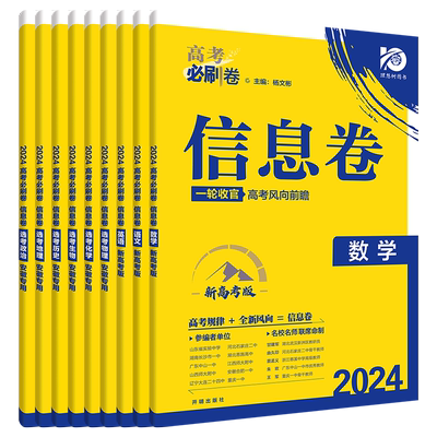理想树高考必刷卷2025高考信息卷
