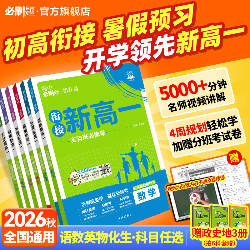 初升高衔接预备新高一暑假视频课
