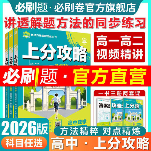 2025高一上下分攻略解题通法大招