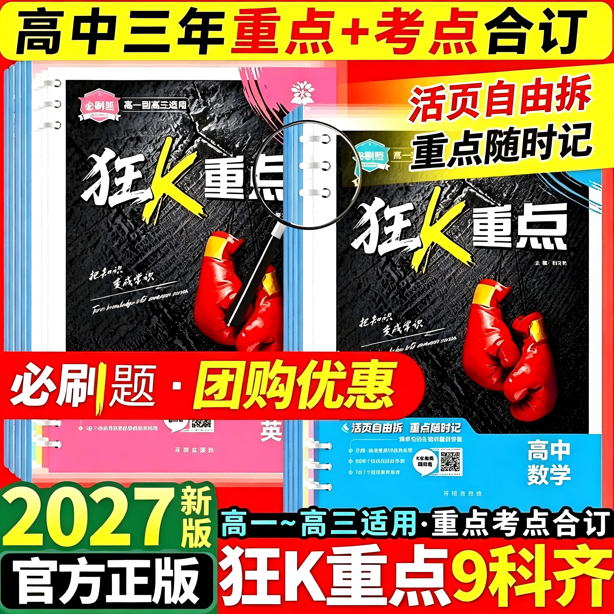 必刷题2027高中狂k重点合订本图片