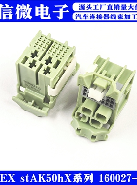 MOLEX stAK50h系列混合连接器1600270011莫仕25P插头汽车连接器