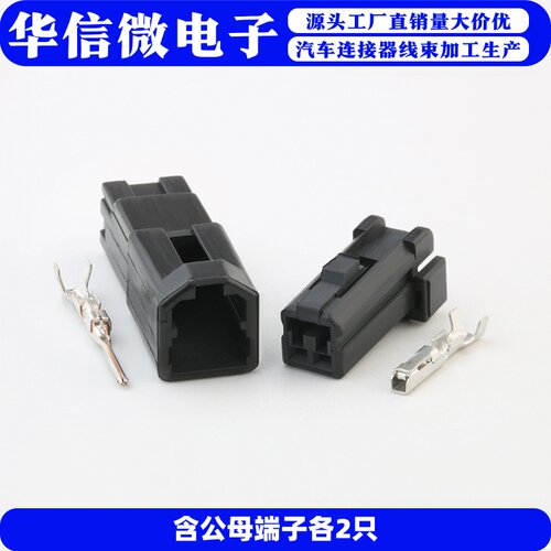 汽车高音喇叭插头DJ7022Y-1-1121