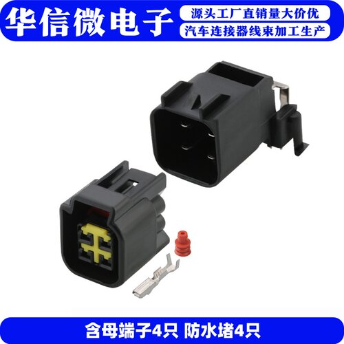 马达继电器插头DJ70420-2.3-1021