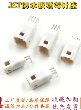 JST防水插座B02B-JWPF板端2/3/4/6/8位弯针座2.0MM汽车防水连接器
