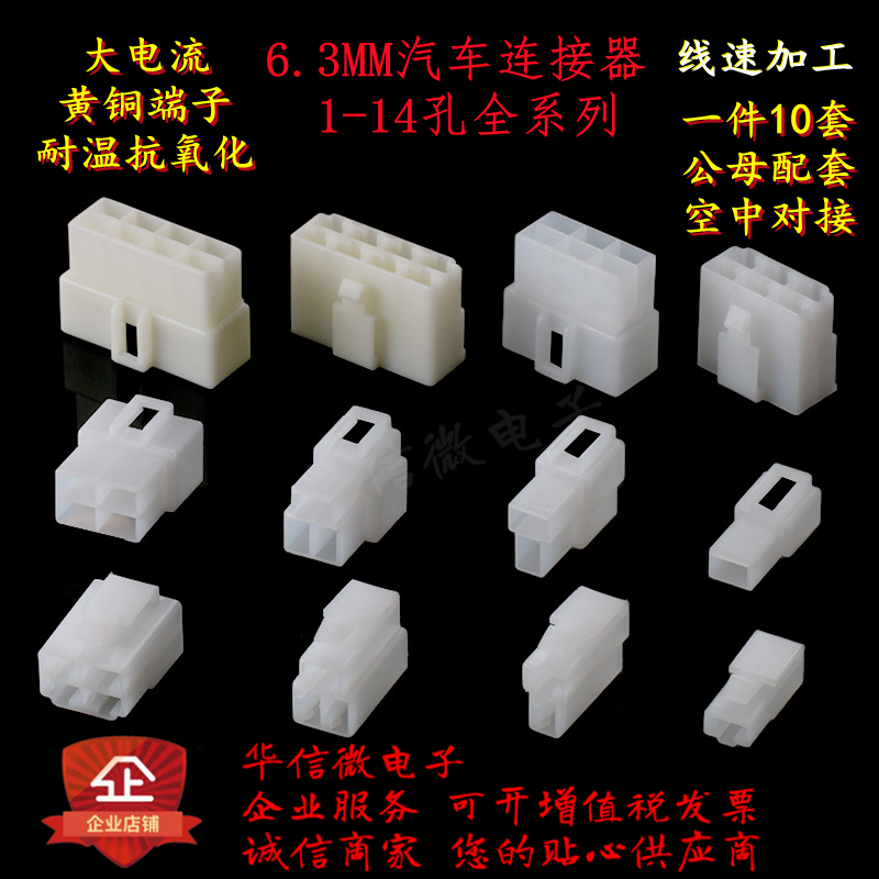 汽车接插件插头6.3mm连接器