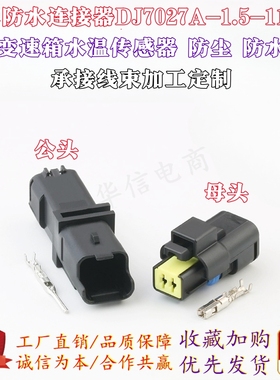 国产DJ7027A-1.5-11/21变速箱水温传感器211PC02280081(22S0049)