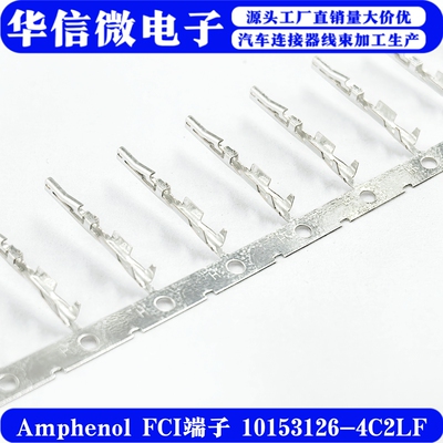 安费诺10153126-4C2LF压线端子