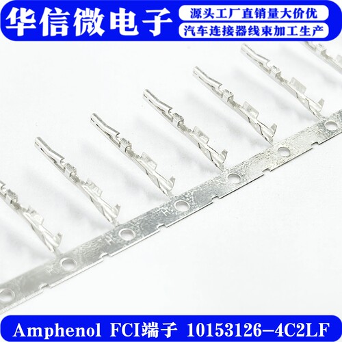 安费诺10153126-4C2LF压线端子