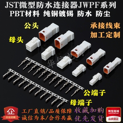 JST连接器汽车防水插头04T-JWPF