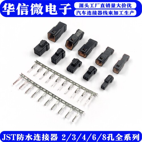 JST插头2/3/4/6/8黑色JWPF对插头