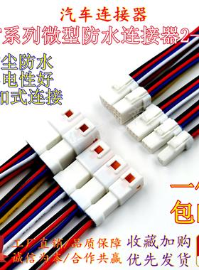 JST插头2/3/4/6/8P防水接线端子04R/04T-JWPF-VSLE汽车公母连接线