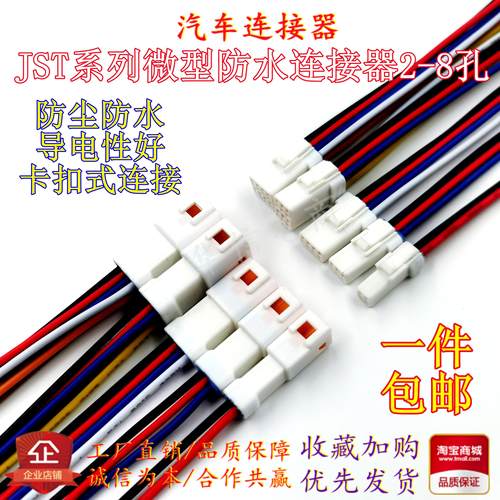 JST防水插头23468汽车公母连接线