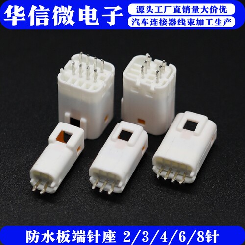 JST汽车防水PCB板端23468P直针座