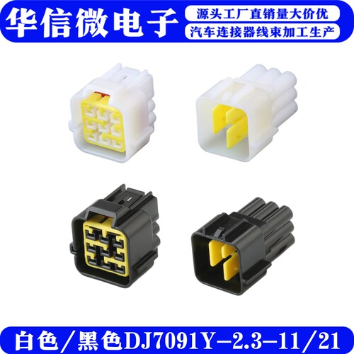 7091Y-2.3-11/21汽车9孔防水插头