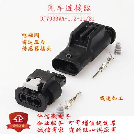 DJ7033WA-1.2-11/21雷达压力传感器 插头1488991-1 1-1718644-2