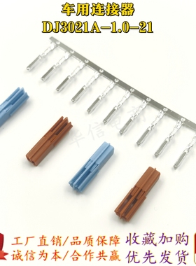 DJ3021A-1.0-21微型接插件端子2P车用线束连接器蓝色橙色公母头