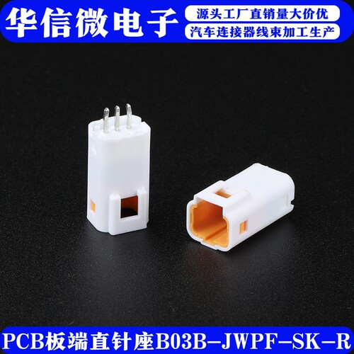 JST板端3P直针座B03B-JWPF-SK-R