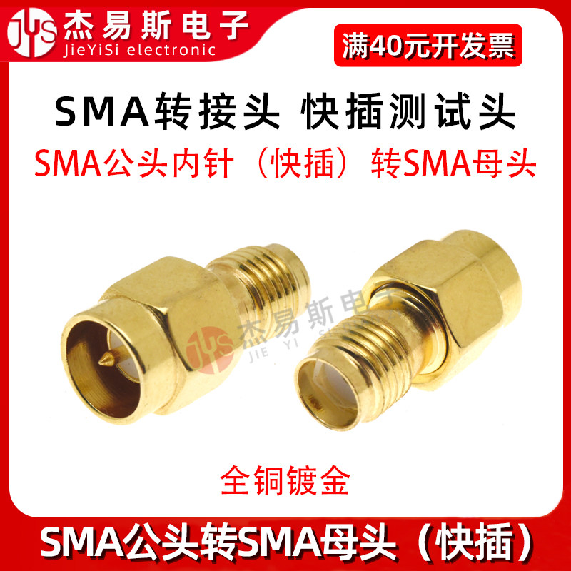SMA公头转母头快速插拔测试头 SMA-JK快插 直套式转换转接头全铜