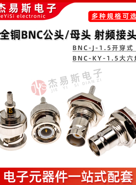 全铜BNC-J-1.5公头Q9射频连接器 BNC-KY-1.5母头大六角开窗压接