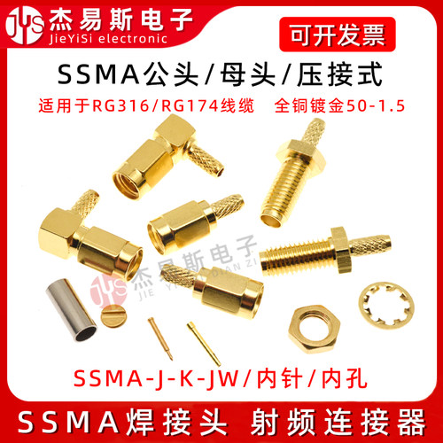 SSMA-JW-1.5射频同轴连接器SSMA-C-J-K 适用于RG316/174 SSMA接头