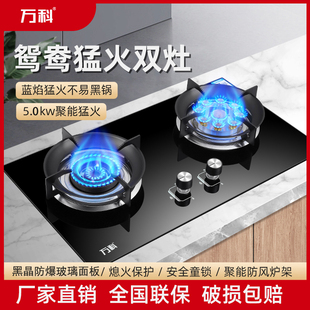 万科燃气灶家用双灶天然气液化气钢化玻璃热电偶熄火保护猛火灶