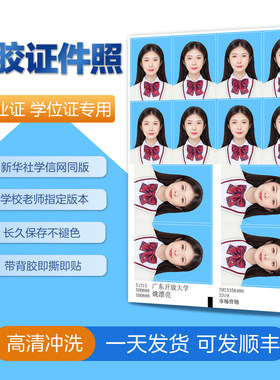 毕业专用背胶照片打印新华社图像