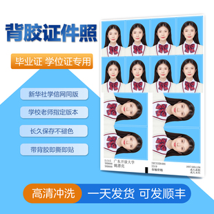 学信网照片打印1寸2寸带背胶证件照冲印不干胶纸质相片高清包邮