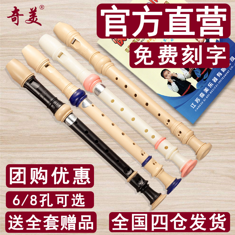 奇美高音德式?#19997;?#20845;孔竖笛学生儿童成人初学零基础6孔8孔笛子乐器